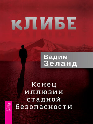 cover image of кЛИБЕ